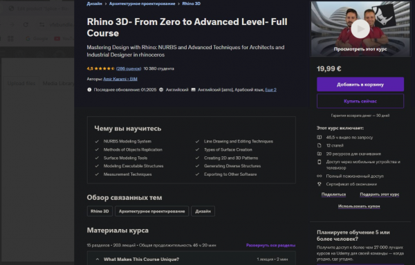 Udemy - Rhino 3D- From Zero to Advanced Level- Full Course - ENG