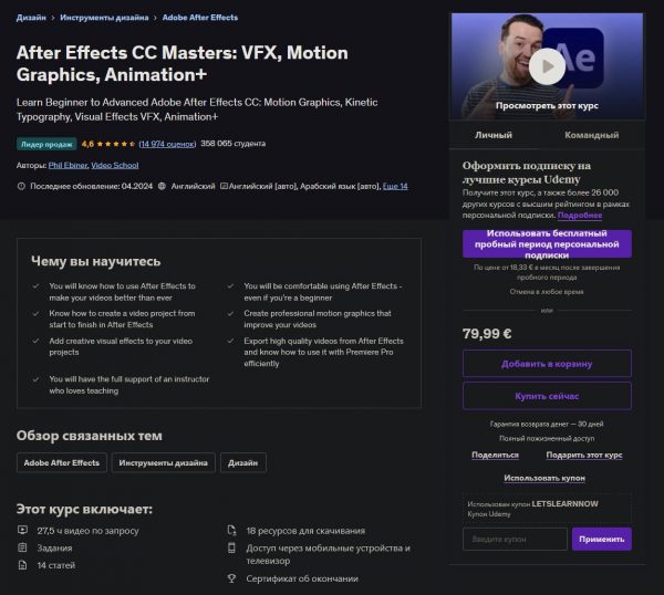 [Udemy] After Effects CC Masters: VFX, Motion Graphics, Animation+ 2023, ENG